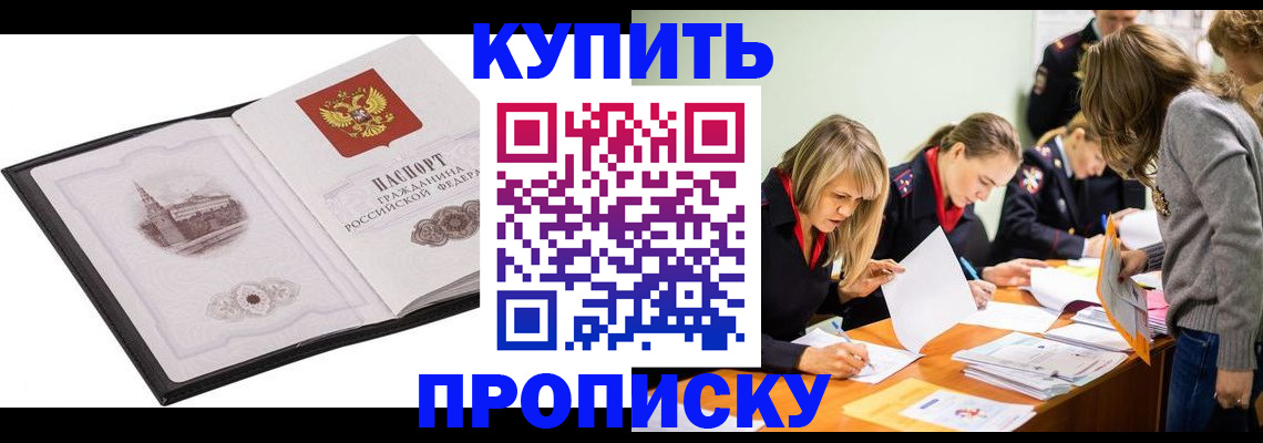 временная регистрация недорого в Хабаровском крае