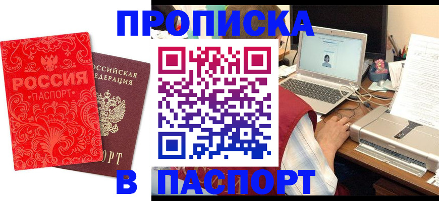временная прописка в Хабаровском крае